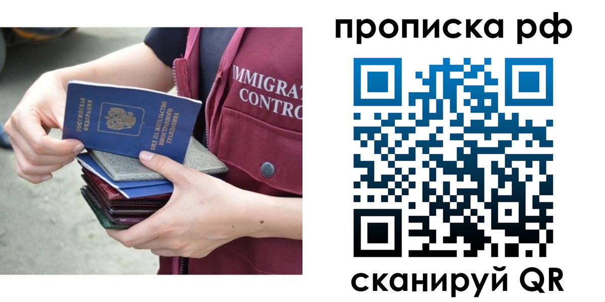 прописка в Бакале