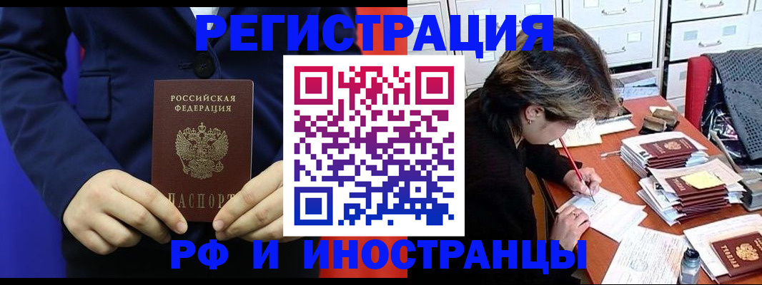 купить прописку в Бакале