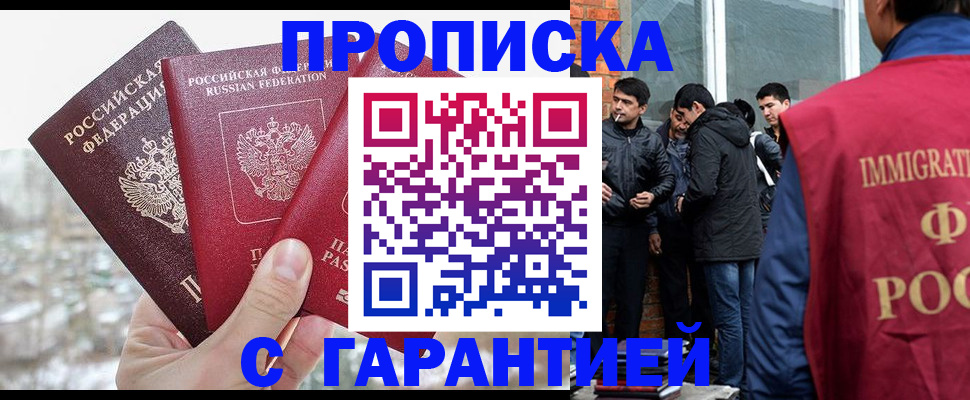 прописка для кредита в Бакале