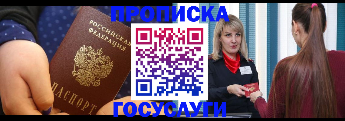 временная регистрация собственник в Бакале