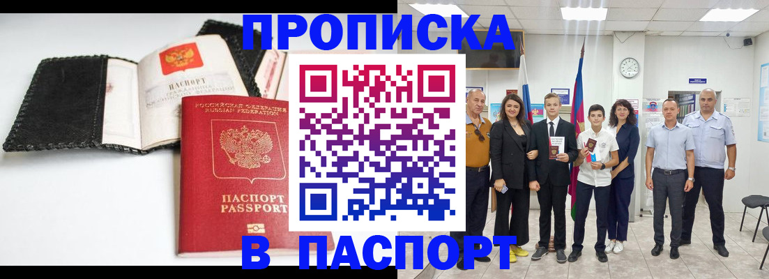 прописка законно в Бакале
