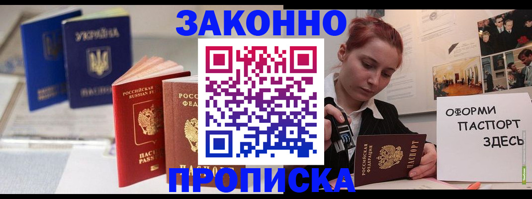 прописка поиск в Бакале