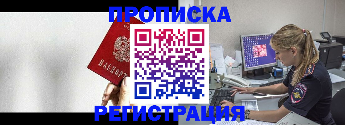 прописка штамп в Бакале