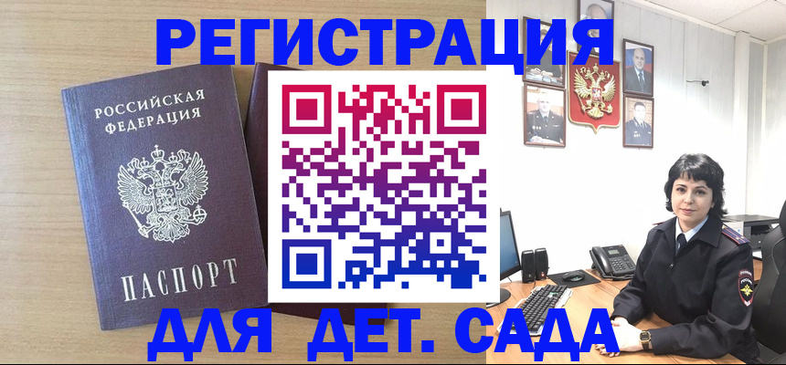 временная регистрация в квартире в Бакале
