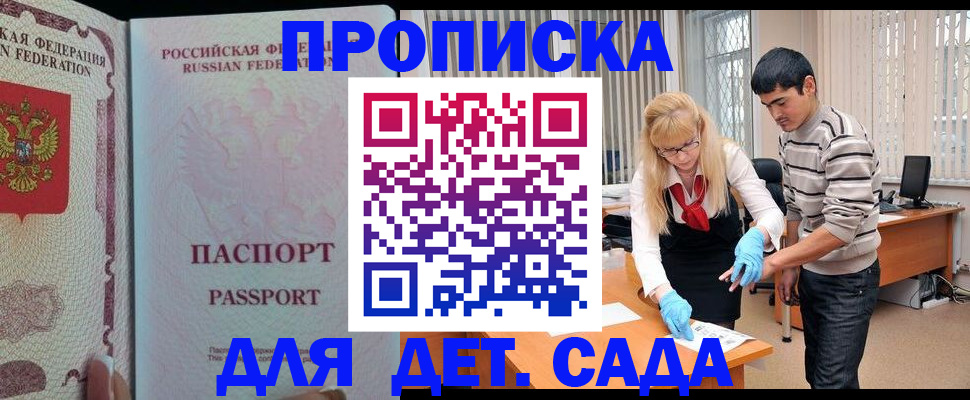 временная регистрация в Бакале